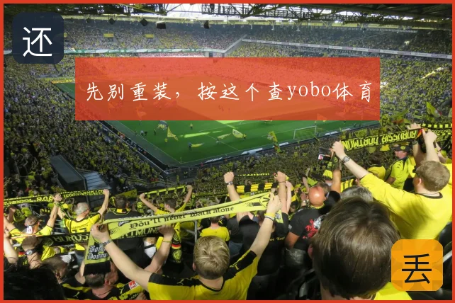 先别重装,按这个查yobo体育